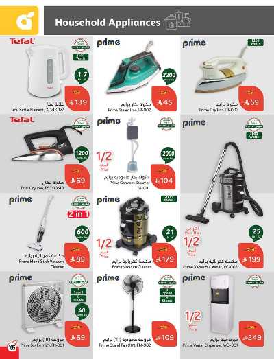 العروض الاسبوعيه من هايبر بنده 105