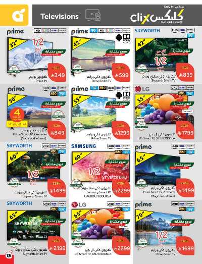 العروض الاسبوعيه من هايبر بنده 109