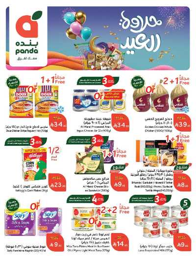 العروض الاسبوعيه من هايبر بنده 112
