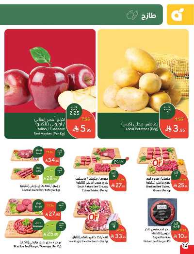 العروض الاسبوعيه من هايبر بنده 14