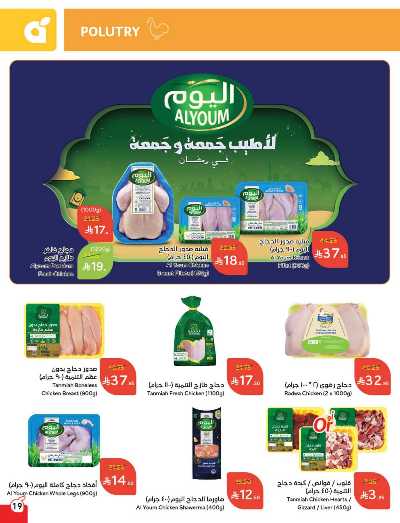 العروض الاسبوعيه من هايبر بنده 19