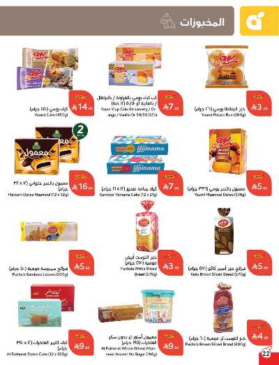 العروض الاسبوعيه من هايبر بنده 22