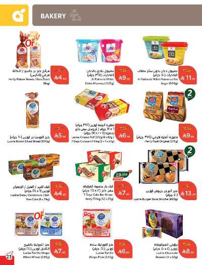 العروض الاسبوعيه من هايبر بنده 23