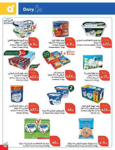 العروض الاسبوعيه من هايبر بنده 25