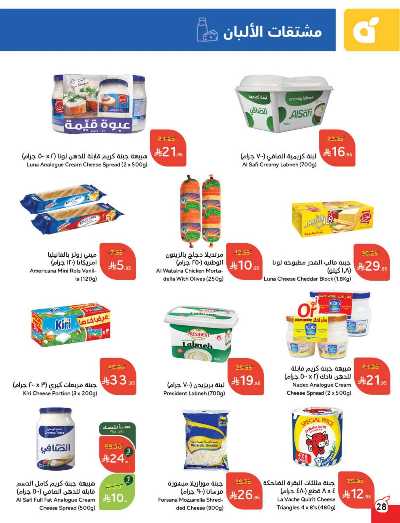 العروض الاسبوعيه من هايبر بنده 28