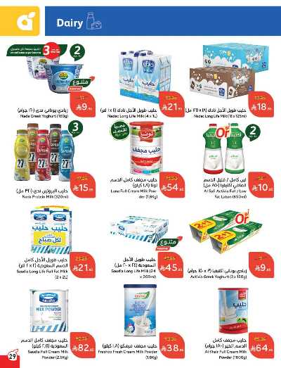 العروض الاسبوعيه من هايبر بنده 29
