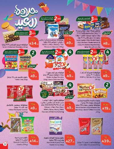 العروض الاسبوعيه من هايبر بنده 3