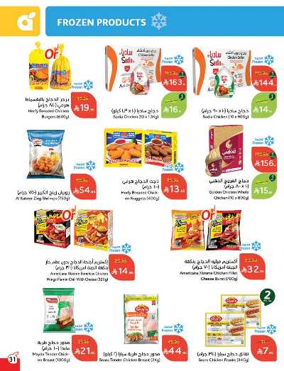 العروض الاسبوعيه من هايبر بنده 31