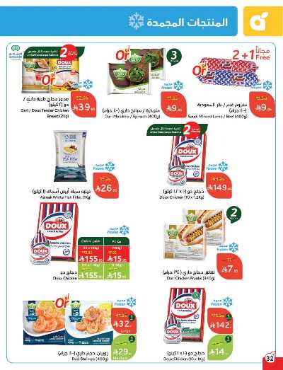 العروض الاسبوعيه من هايبر بنده 32