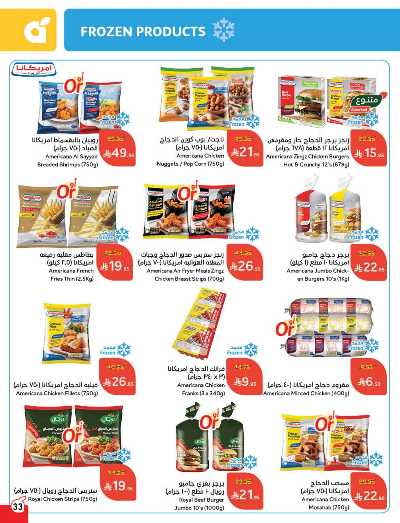العروض الاسبوعيه من هايبر بنده 33