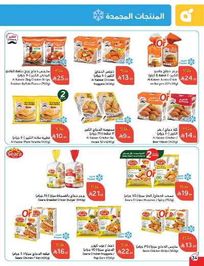 العروض الاسبوعيه من هايبر بنده 34