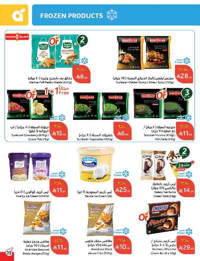 العروض الاسبوعيه من هايبر بنده 35