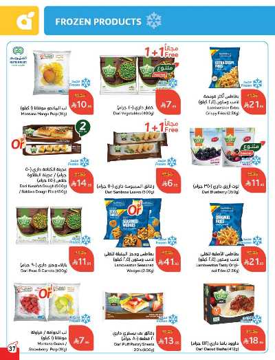 العروض الاسبوعيه من هايبر بنده 37