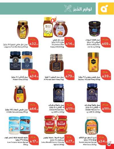 العروض الاسبوعيه من هايبر بنده 38