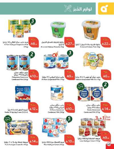 العروض الاسبوعيه من هايبر بنده 40