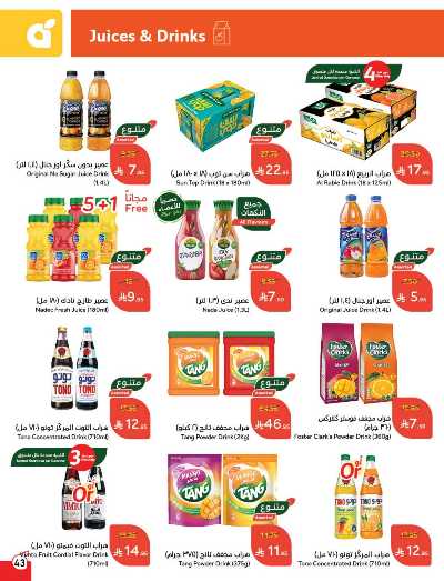 العروض الاسبوعيه من هايبر بنده 43