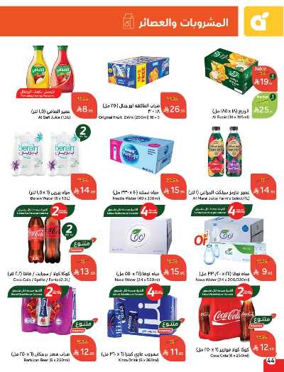 العروض الاسبوعيه من هايبر بنده 44