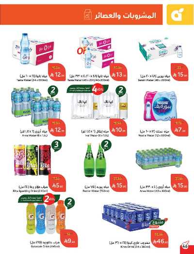 العروض الاسبوعيه من هايبر بنده 46