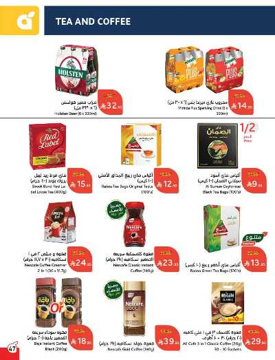 العروض الاسبوعيه من هايبر بنده 47