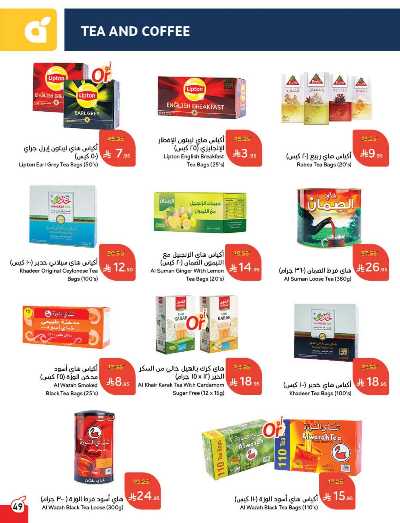 العروض الاسبوعيه من هايبر بنده 49