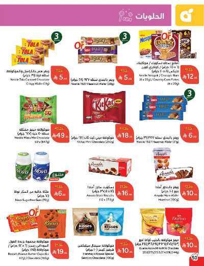 العروض الاسبوعيه من هايبر بنده 50