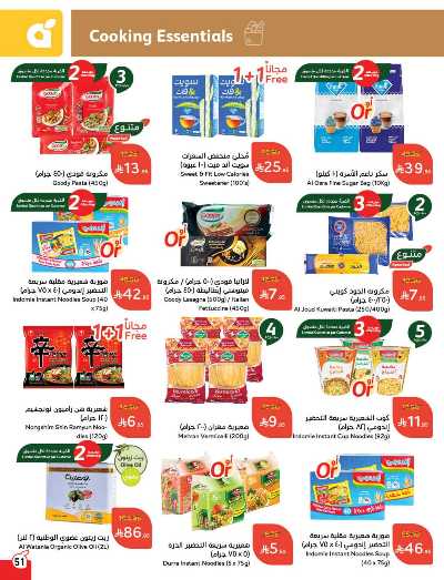 العروض الاسبوعيه من هايبر بنده 51