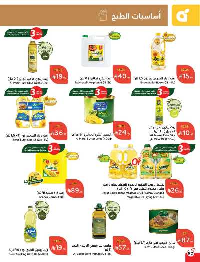 العروض الاسبوعيه من هايبر بنده 52