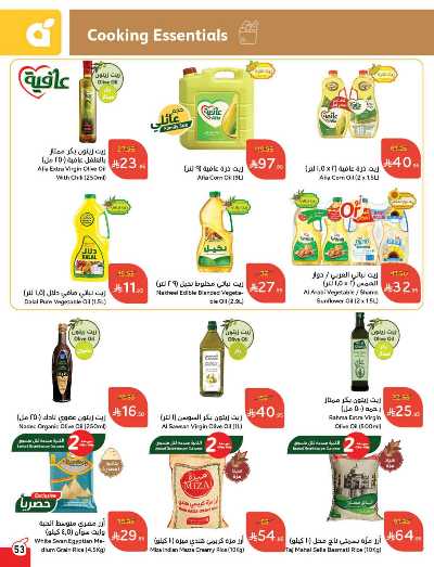 العروض الاسبوعيه من هايبر بنده 53