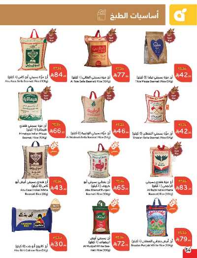العروض الاسبوعيه من هايبر بنده 54
