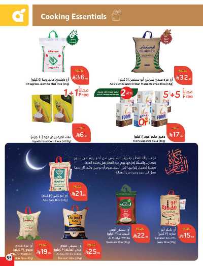العروض الاسبوعيه من هايبر بنده 55