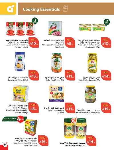 العروض الاسبوعيه من هايبر بنده 59