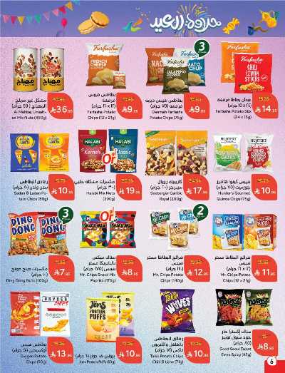 العروض الاسبوعيه من هايبر بنده 6
