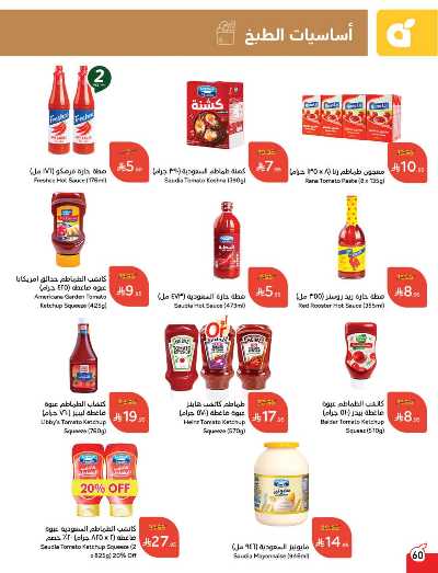 العروض الاسبوعيه من هايبر بنده 60