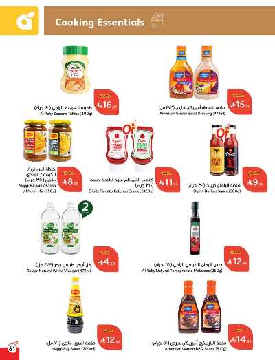 العروض الاسبوعيه من هايبر بنده 61