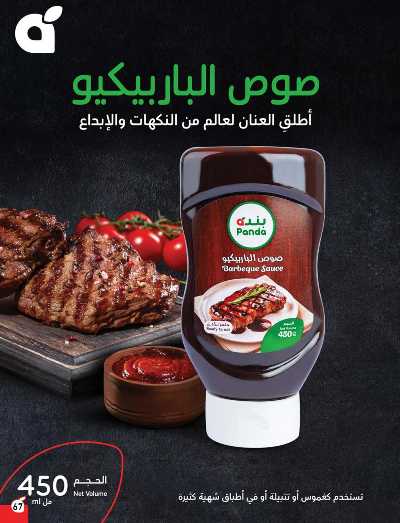 العروض الاسبوعيه من هايبر بنده 67