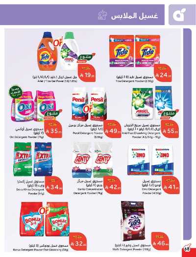 العروض الاسبوعيه من هايبر بنده 68
