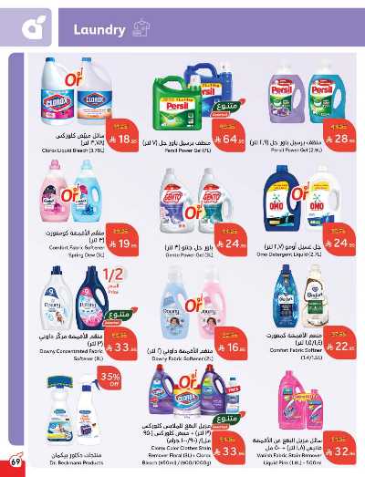 العروض الاسبوعيه من هايبر بنده 69