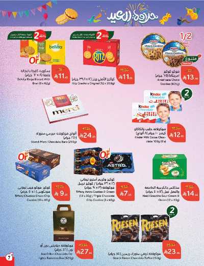 العروض الاسبوعيه من هايبر بنده 7