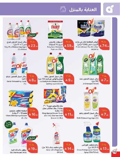 العروض الاسبوعيه من هايبر بنده 70
