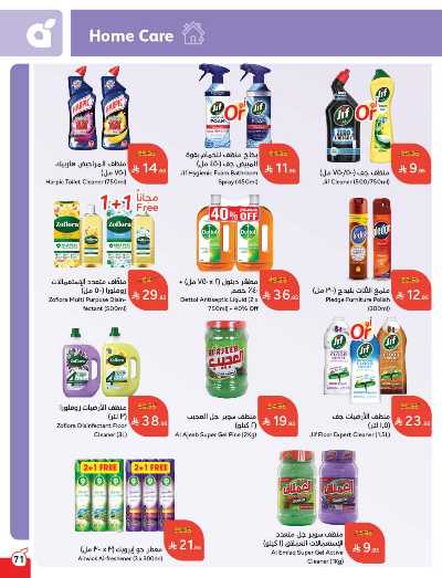 العروض الاسبوعيه من هايبر بنده 71