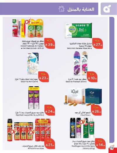 العروض الاسبوعيه من هايبر بنده 72