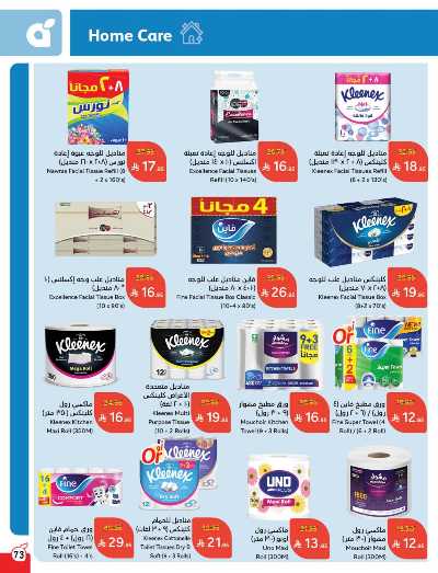 العروض الاسبوعيه من هايبر بنده 73