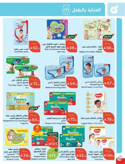 العروض الاسبوعيه من هايبر بنده 74