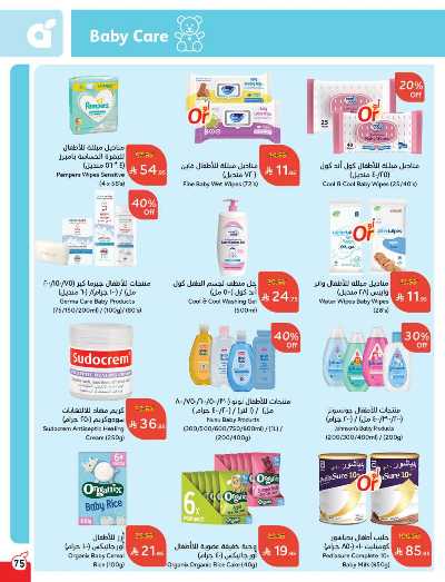 العروض الاسبوعيه من هايبر بنده 75