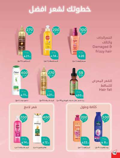 العروض الاسبوعيه من هايبر بنده 78
