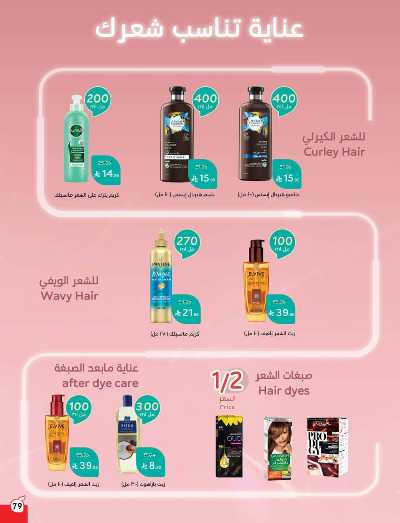 العروض الاسبوعيه من هايبر بنده 79