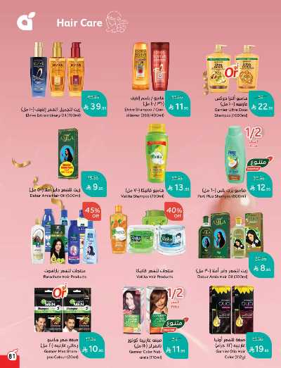 العروض الاسبوعيه من هايبر بنده 81
