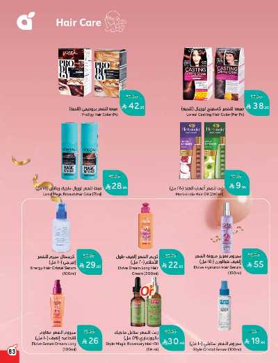 العروض الاسبوعيه من هايبر بنده 83