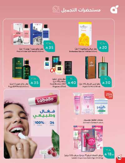 العروض الاسبوعيه من هايبر بنده 84