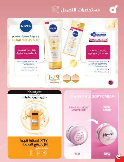 العروض الاسبوعيه من هايبر بنده 86